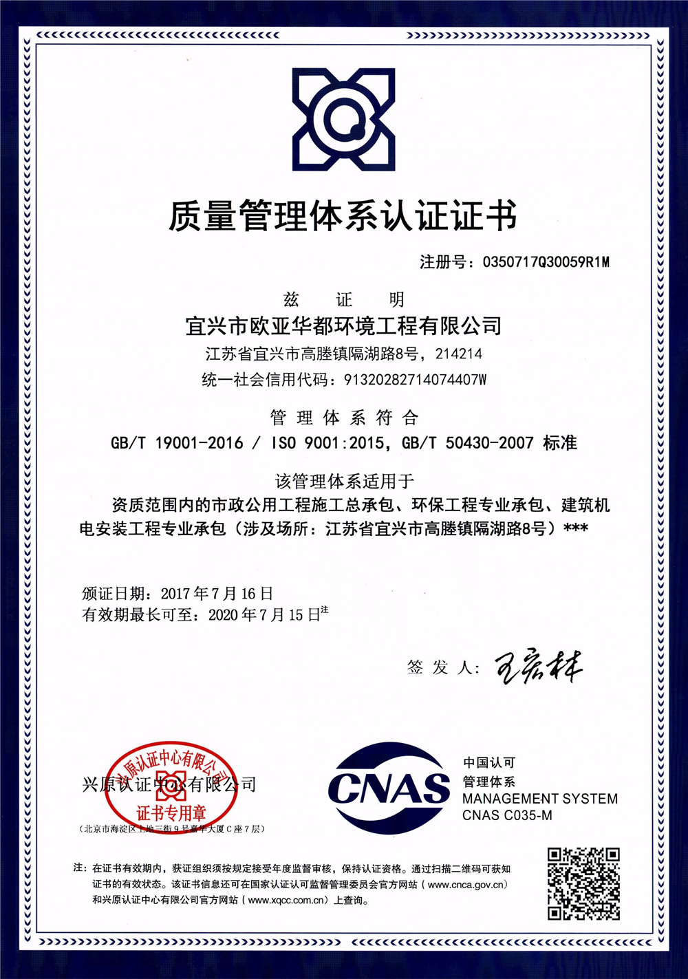 质量管理体系认证证书--环境工程（中文版）